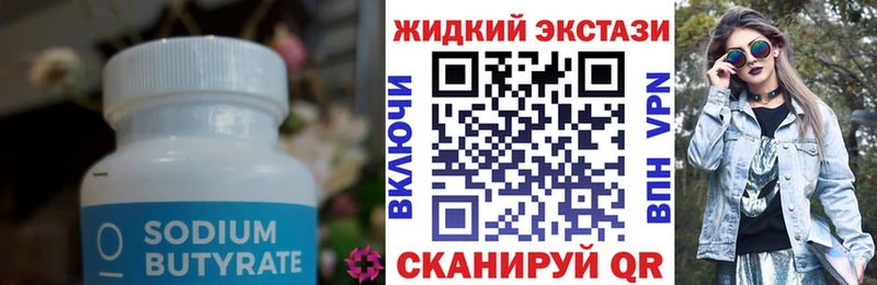 БУТИРАТ вода Домодедово