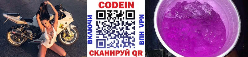 хочу   Домодедово  Codein напиток Lean (лин) 